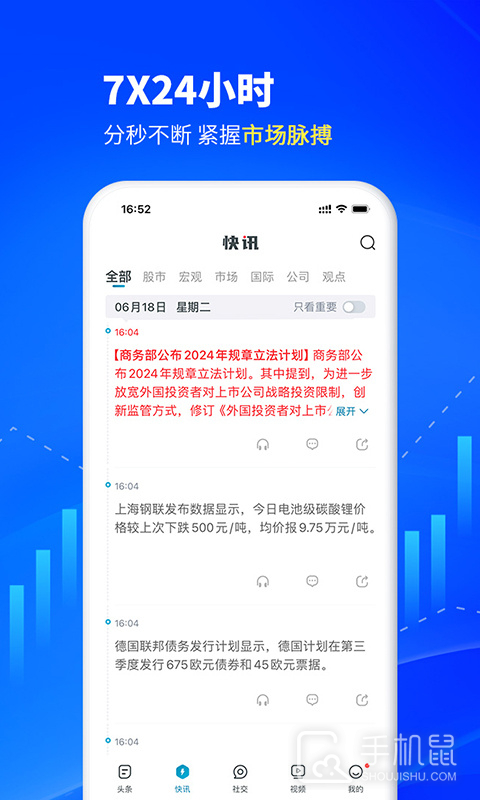 财经头条 V3.5.0截图2