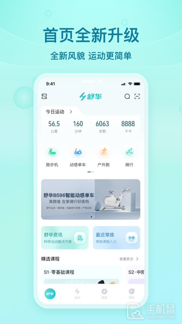 舒华运动 V5.5.3截图1