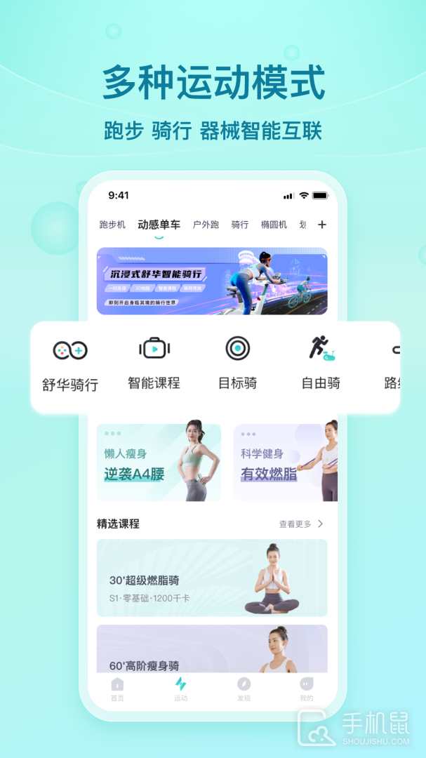舒华运动 V5.5.3截图2