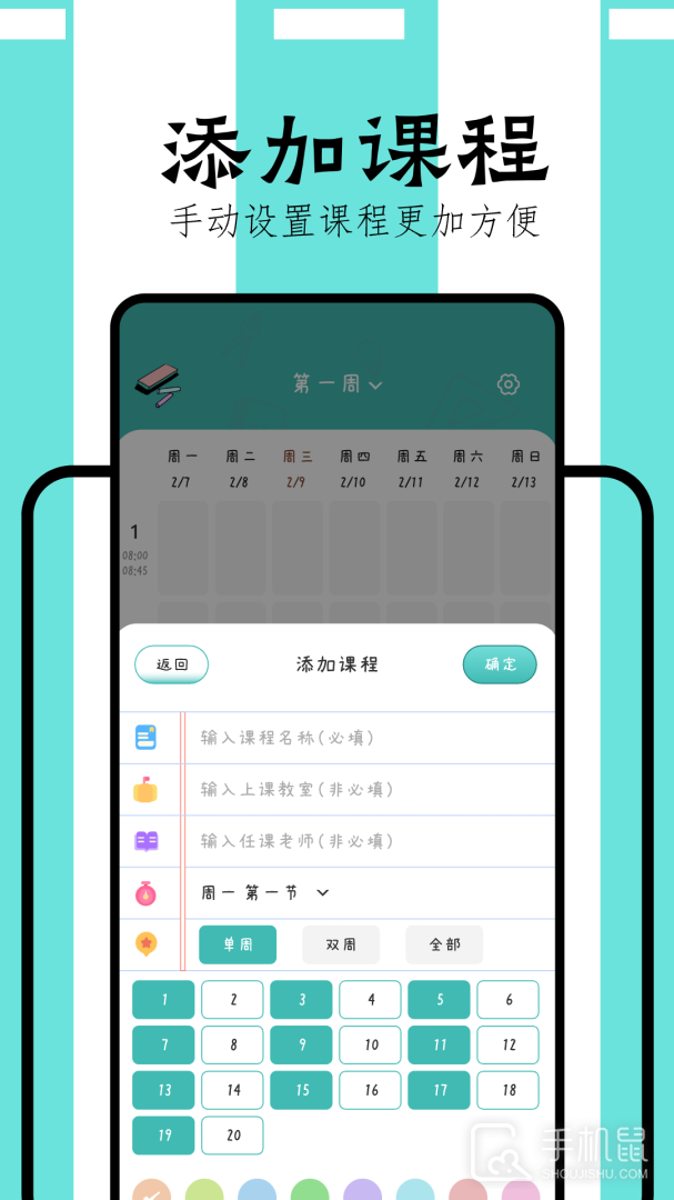 万能课程表 V1.3截图2