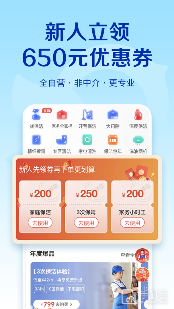 轻喜到家 V2.5.4截图1