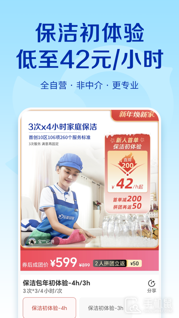 轻喜到家 V2.5.4截图2