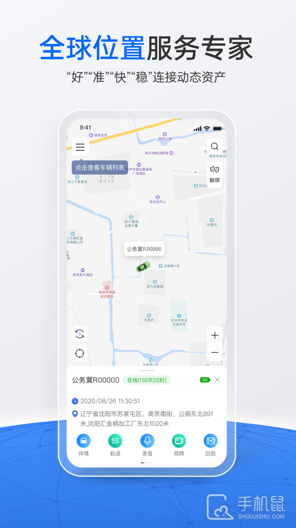 立即定位 V4.2.0截图1