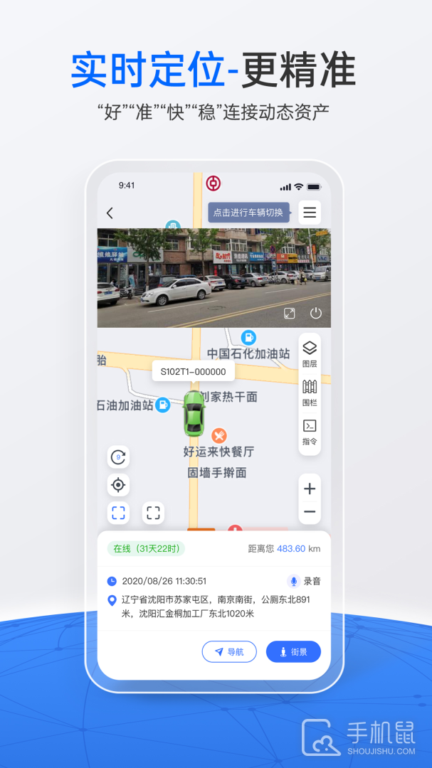 立即定位 V4.2.0截图2