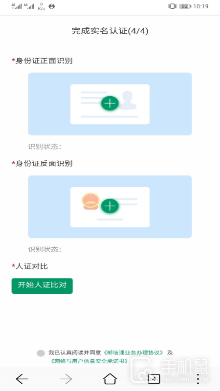 邮信通 V1.6.3截图2