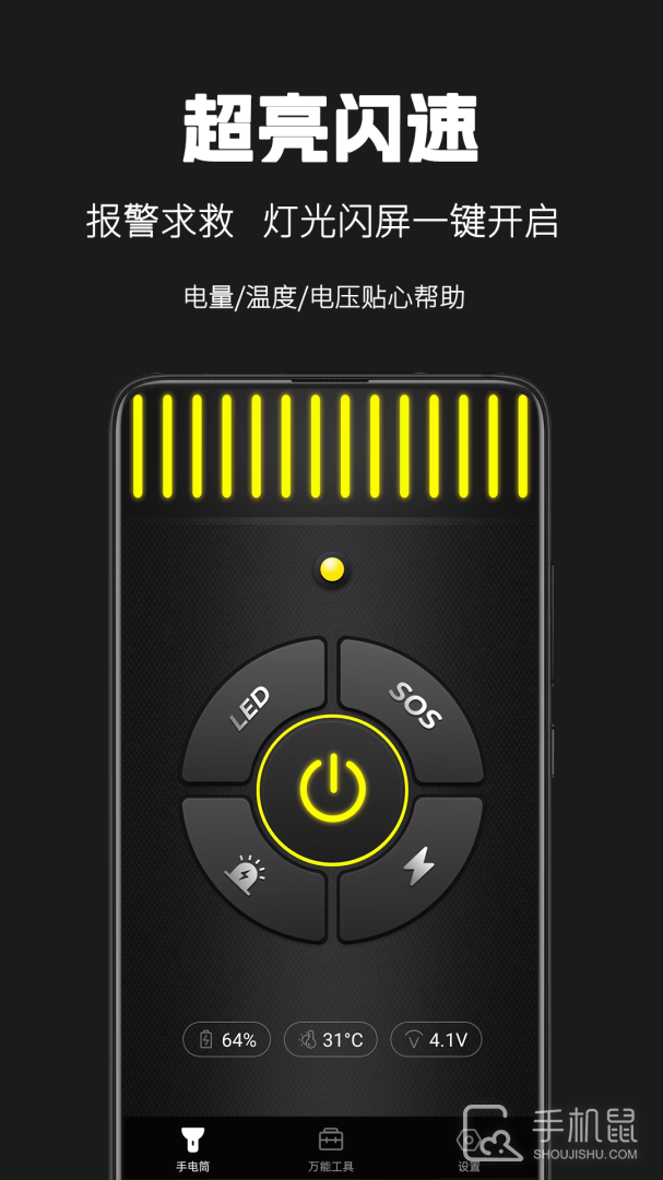 天天手电筒 V3.0.1截图1