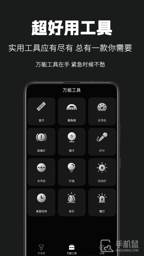 天天手电筒 V3.0.1截图2