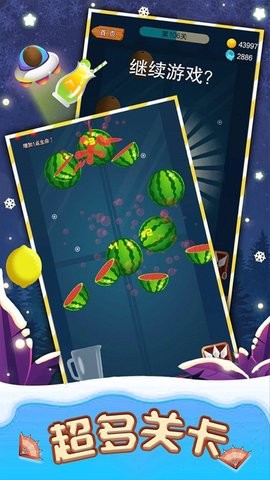 卡通水果大闯关 V4.5.7截图2