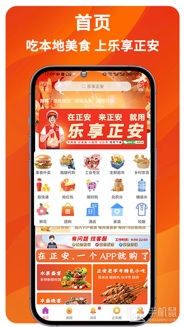 乐享正安 V14.1.3截图1