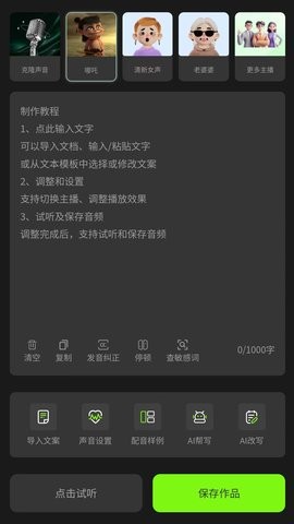 冬瓜配音 V1.1.1截图1