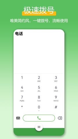 极速拨号王 V2.0.5截图1
