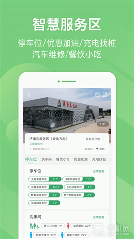 e高速 V5.6.7截图2
