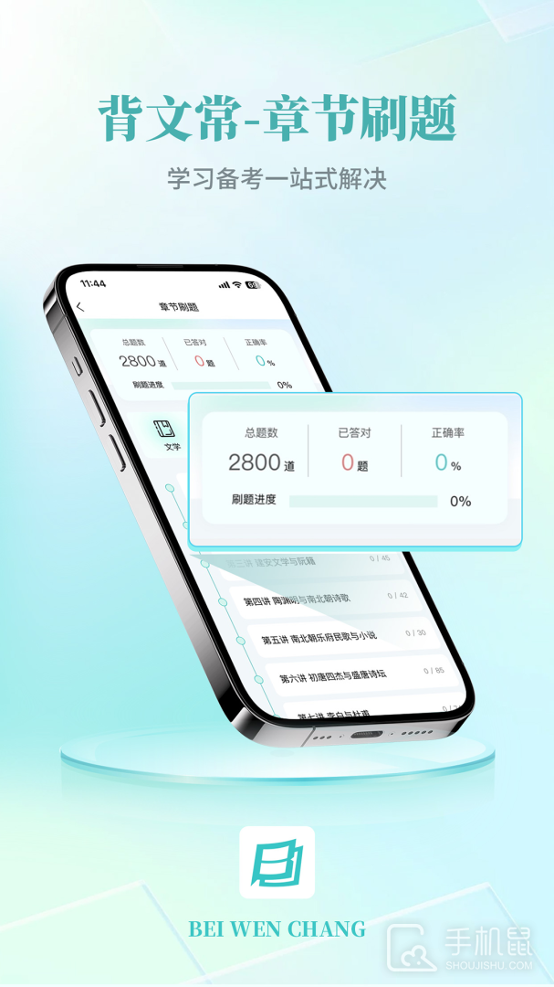 背文常 V3.2.2截图1