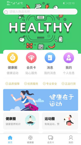 初集健康 V1.0.7截图1