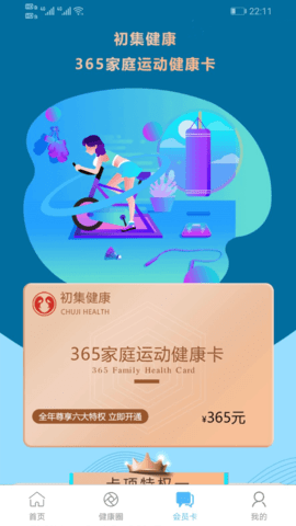 初集健康 V1.0.7截图2