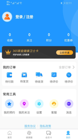 初集健康 V1.0.7截图3