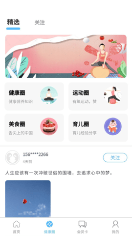 初集健康 V1.0.7截图4