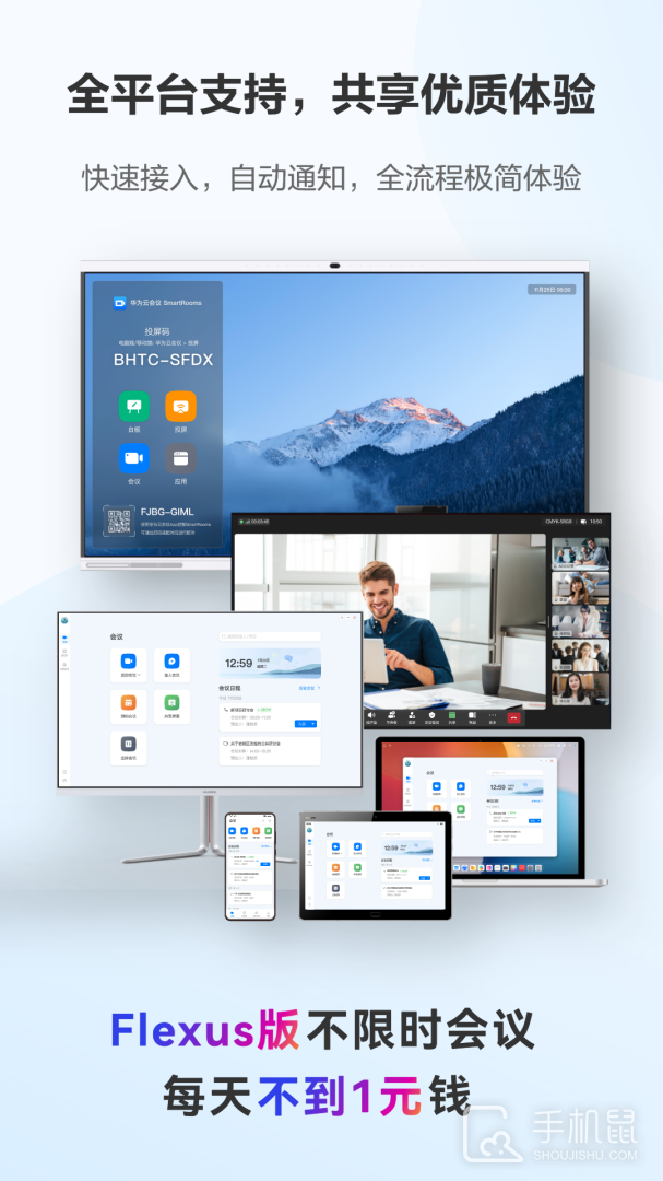 华为云会议 V11.3.7截图1