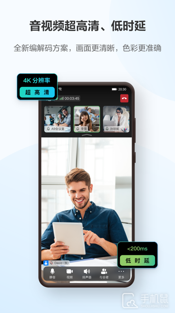 华为云会议 V11.3.7截图2