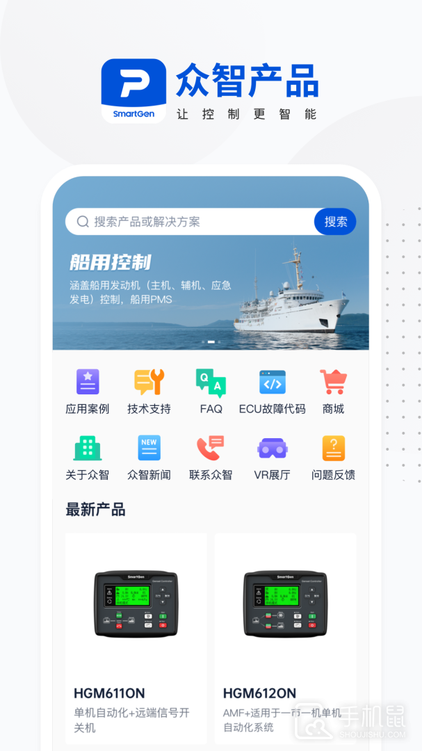 众智产品 V2.1.6截图1