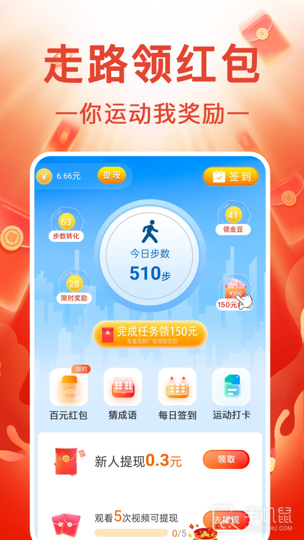 时刻计步 V1.3.0截图1