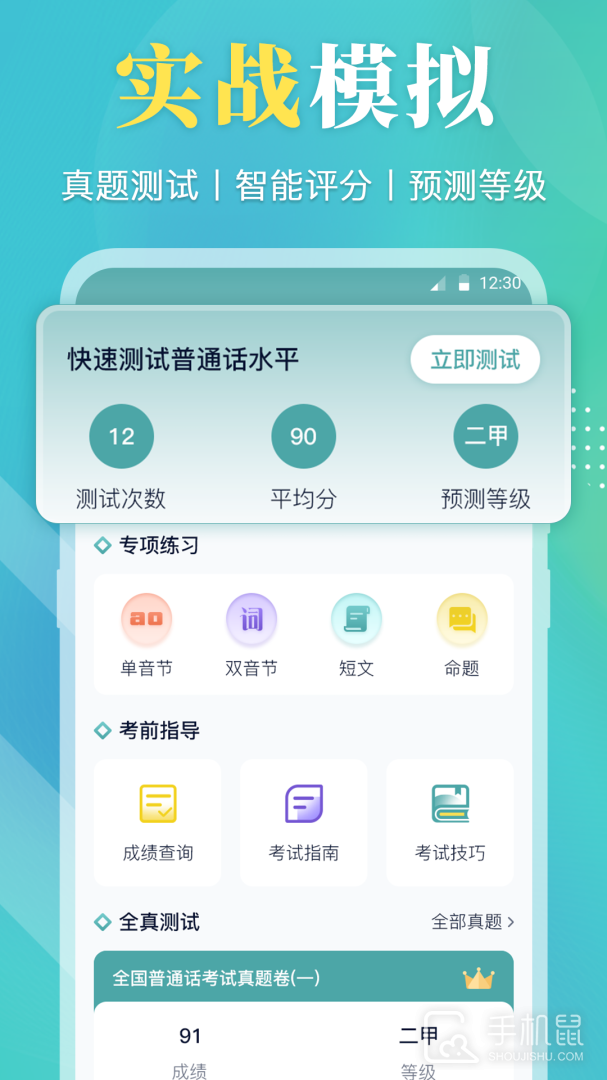 普通话考试学习宝典 V3.4.3截图1