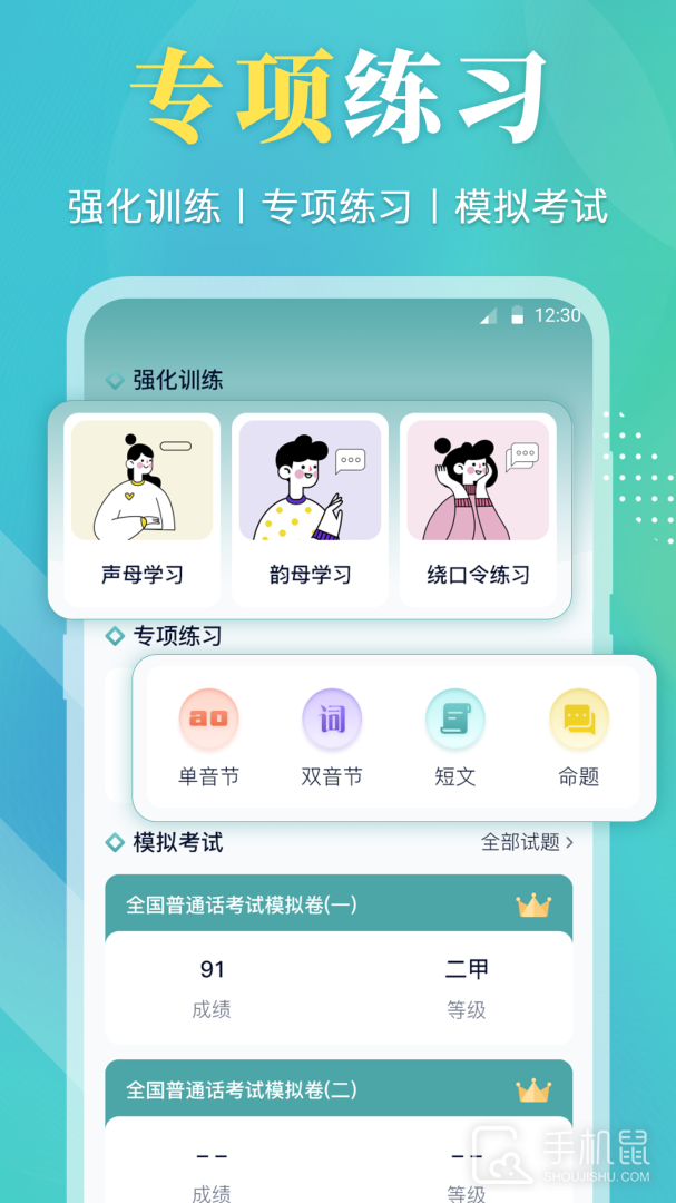 普通话考试学习宝典 V3.4.3截图2