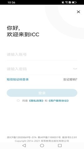 ICC-数字课程出版云平台 V3.2.2截图1