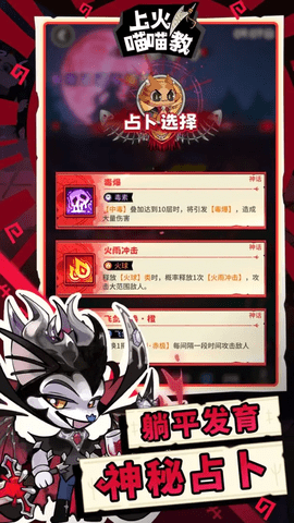 上火喵喵教 V0.0.1截图2