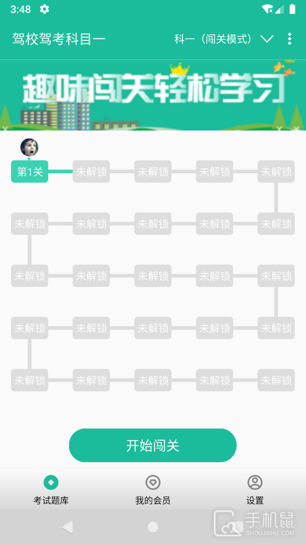 驾校驾考科目一 V3.8.0a截图1