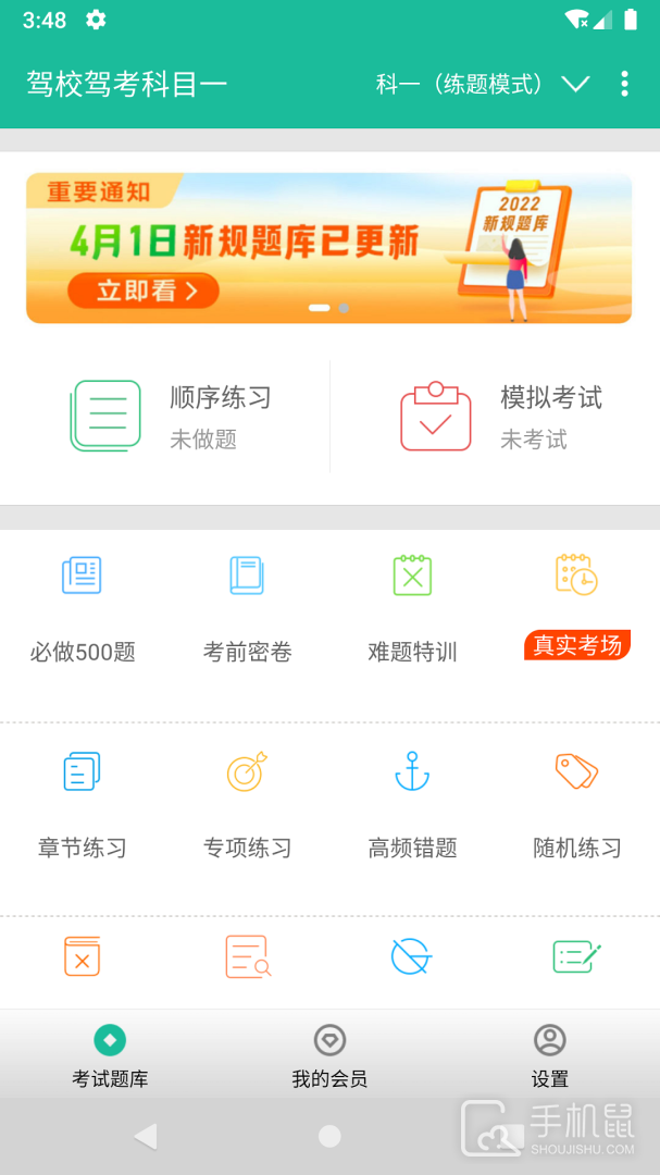驾校驾考科目一 V3.8.0a截图2