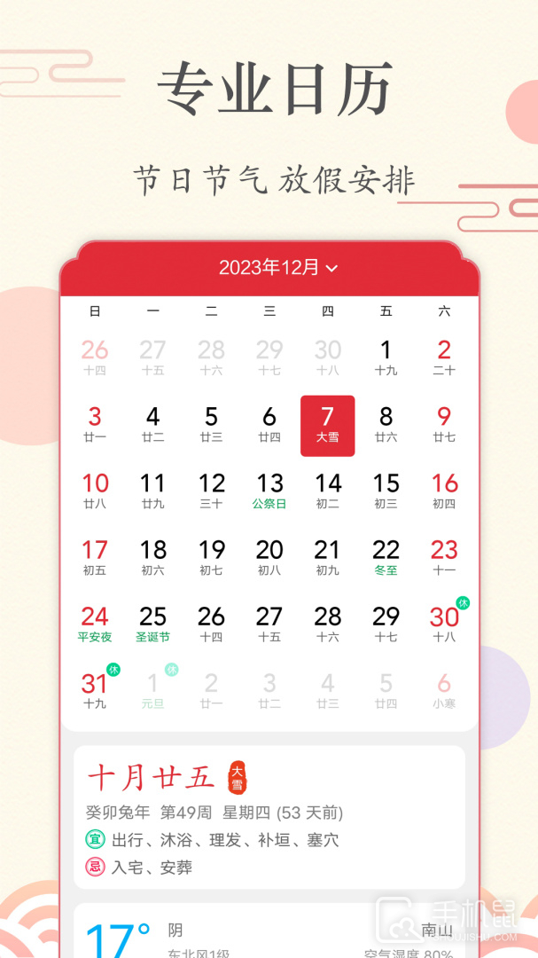 时光日历 V1.8.2截图1