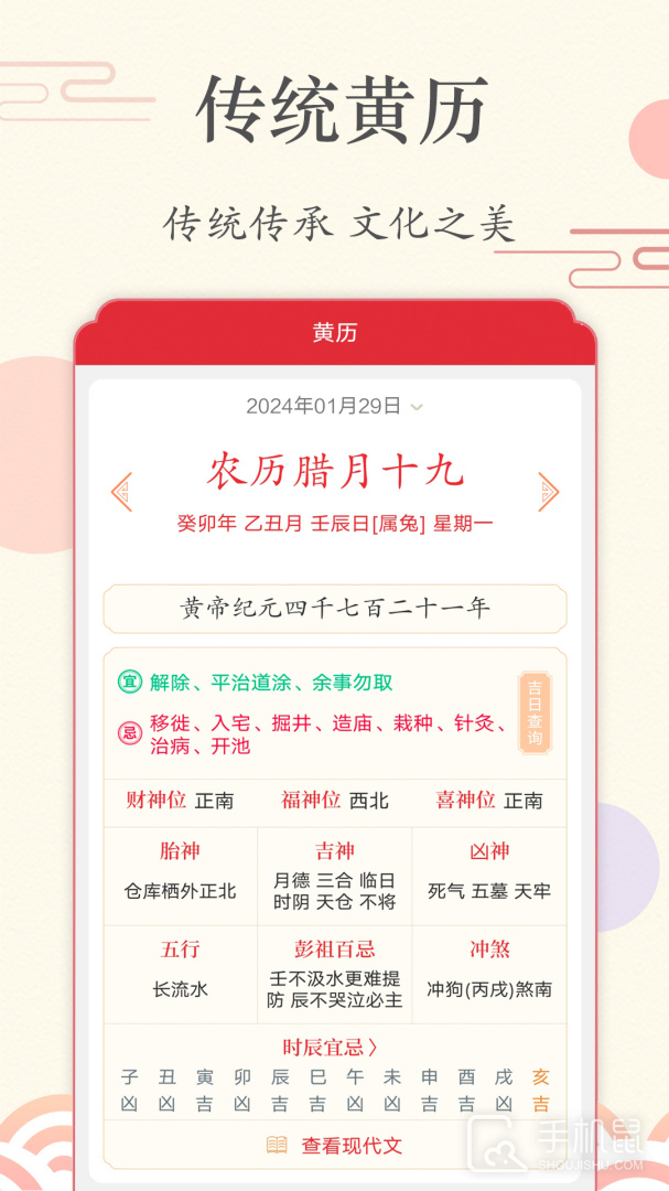 时光日历 V1.8.2截图2