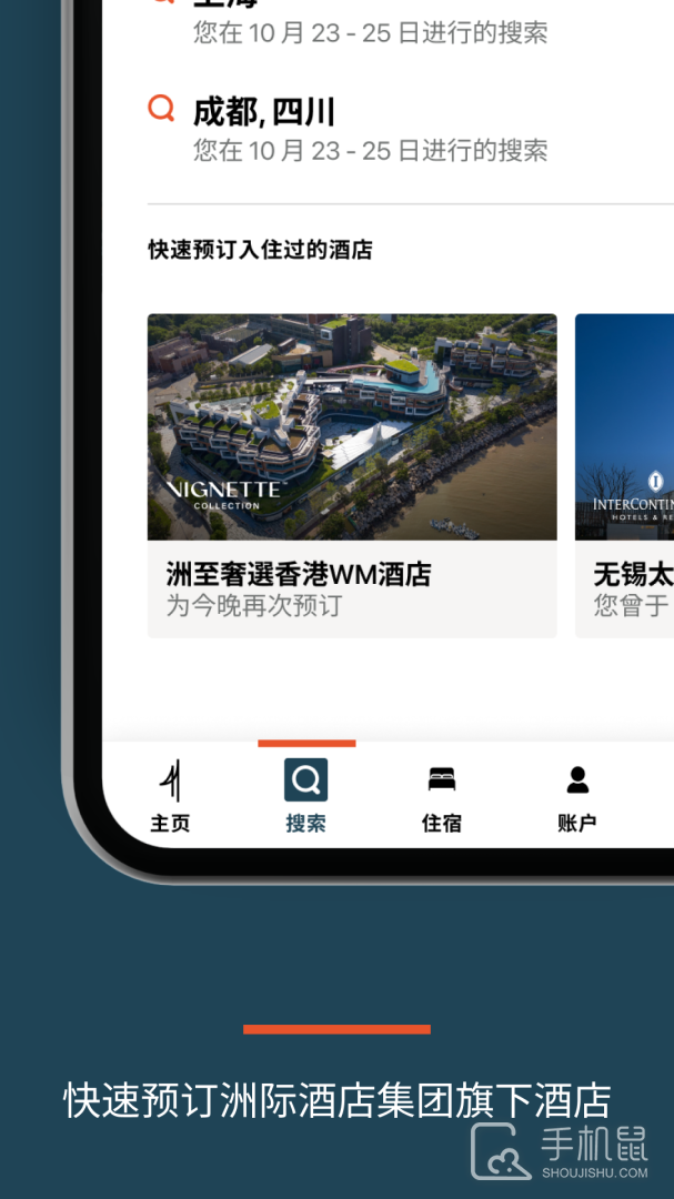 IHG V5.72.0截图2
