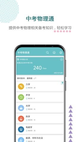 中考物理通 V7.0截图1
