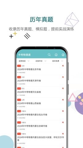 中考物理通 V7.0截图2