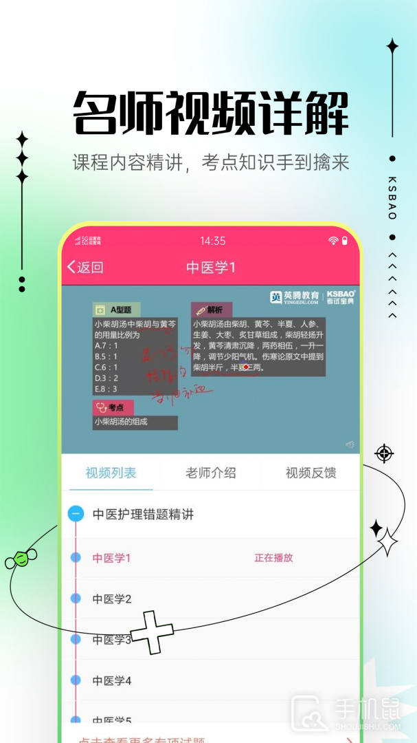主管护师考试宝典 V115.0截图1