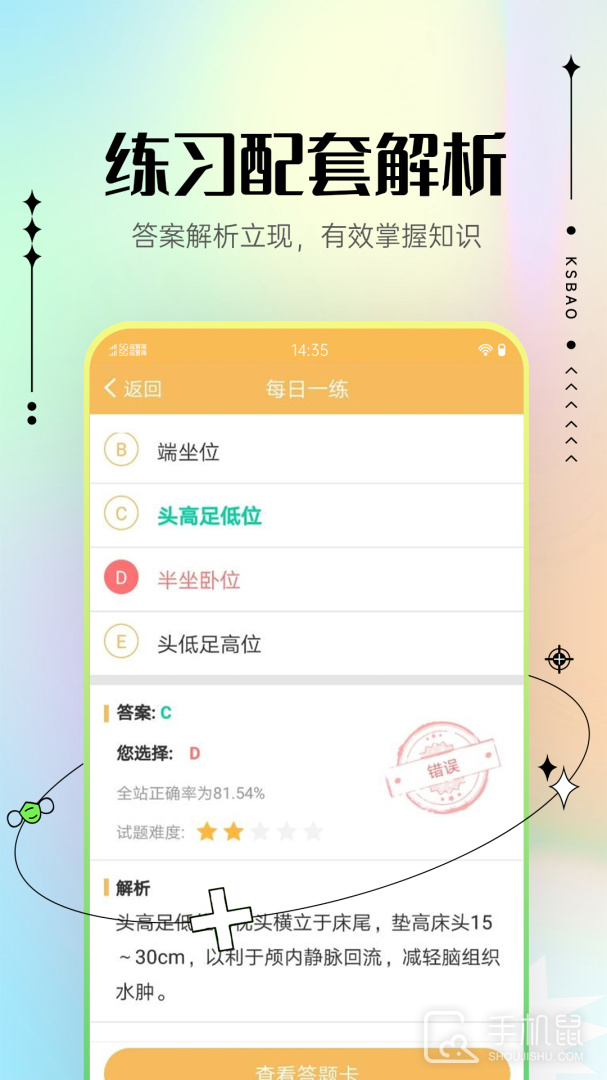 主管护师考试宝典 V115.0截图2