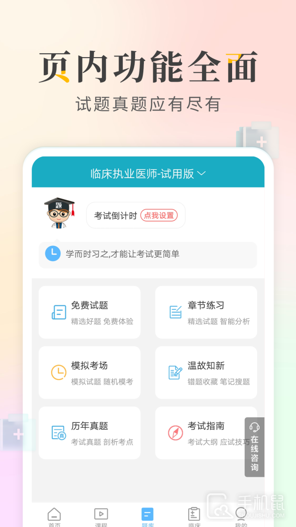 执业医师考试宝典 V111.0截图1