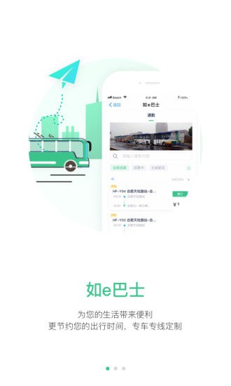 合肥掌上公交app V2.2.4截图1