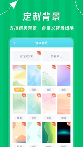Weekly课程表 V2501.1截图1