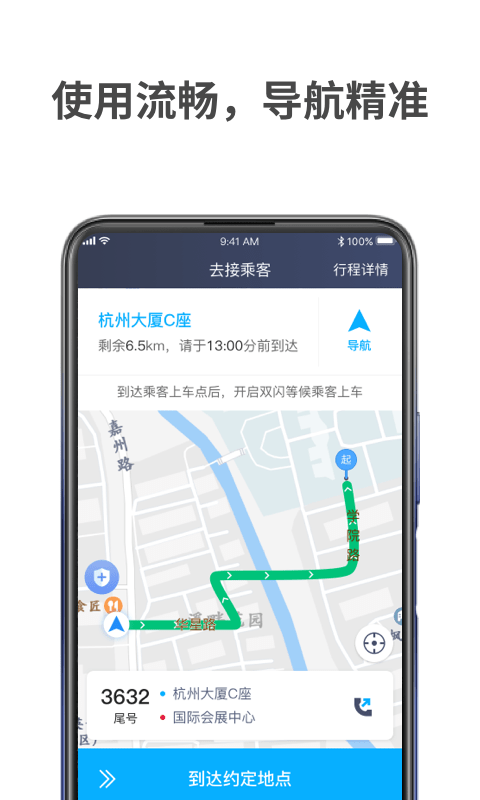 蓝道出行司机app V1.10.69截图1