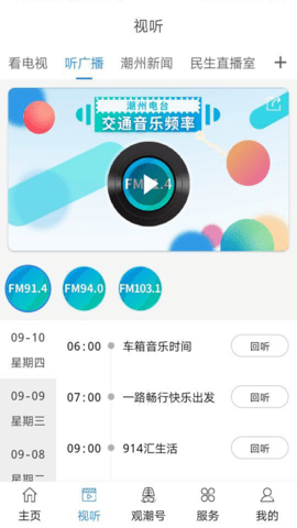 看潮州 V6.7.8截图1