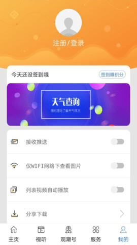 看潮州 V6.7.8截图2