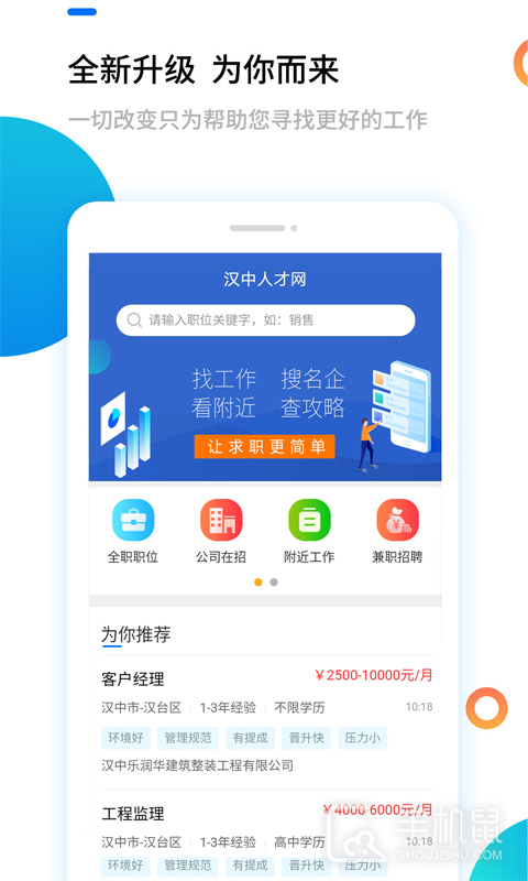 汉中人才网 V5.2.3截图1