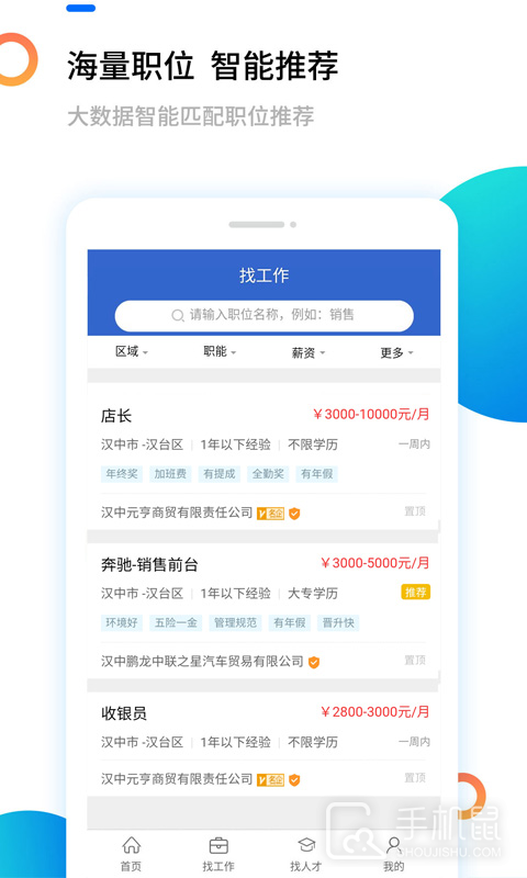 汉中人才网 V5.2.3截图2