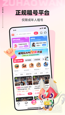 租号玩 V7.1.7.4截图1