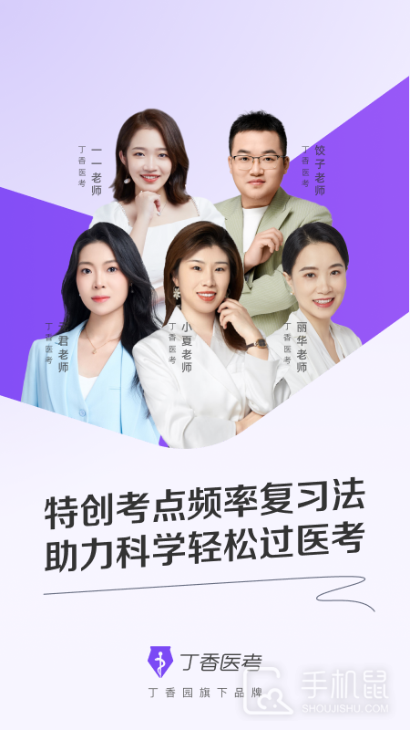 丁香医考 V6.69.0截图1