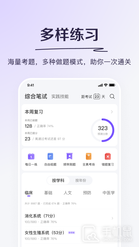 丁香医考 V6.69.0截图2