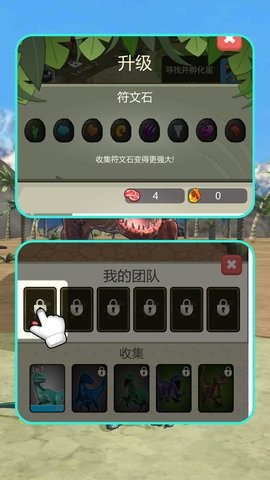 恐龙岛探险之旅 V1.1.0截图2